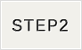 期限後申告のためのSTEP2