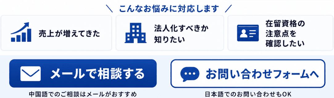 中国人のITエンジニアの会社設立のお悩み対応の画像