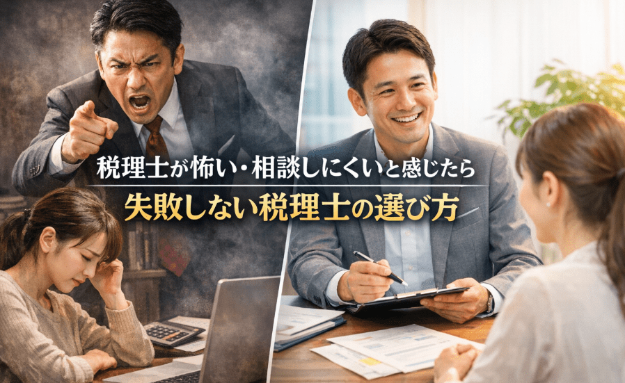 怒る税理士と優しい税理士の画像