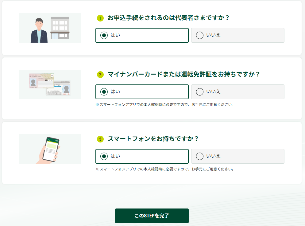 事前確認の手続きのページの画像